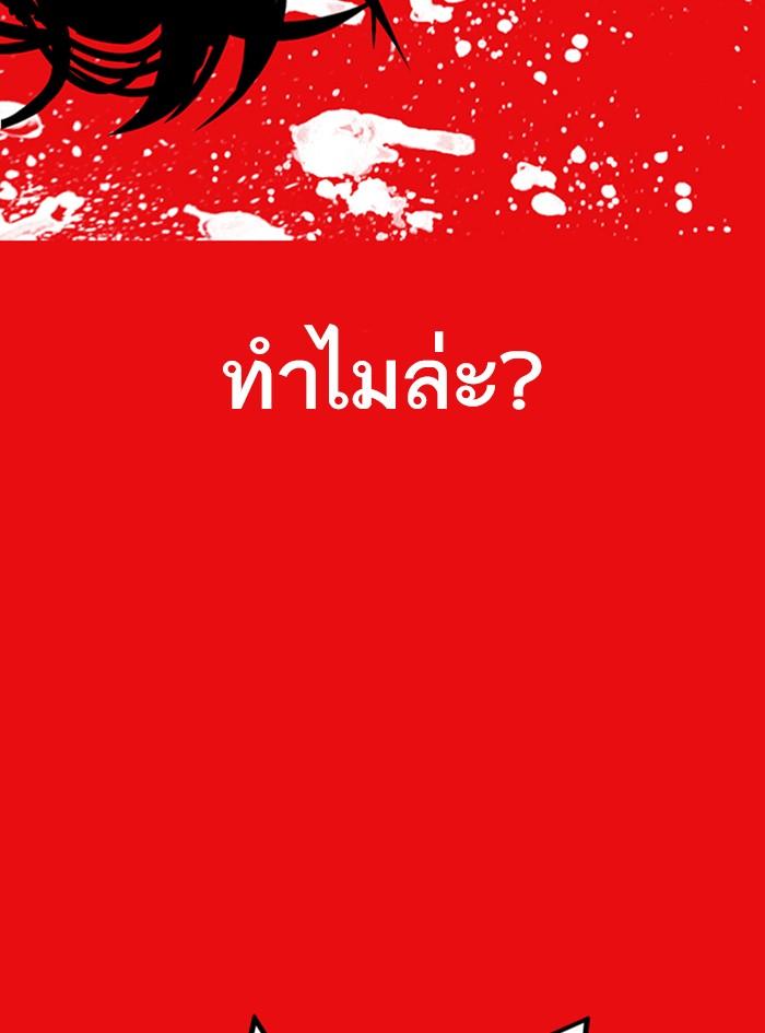 Lookism ตอนที่ 315 หน้า 208