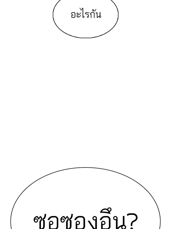 Lookism ตอนที่ 315 หน้า 228