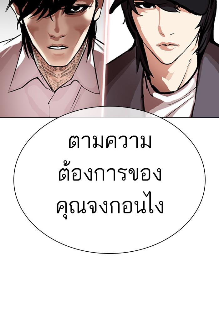 Lookism ตอนที่ 315 หน้า 240