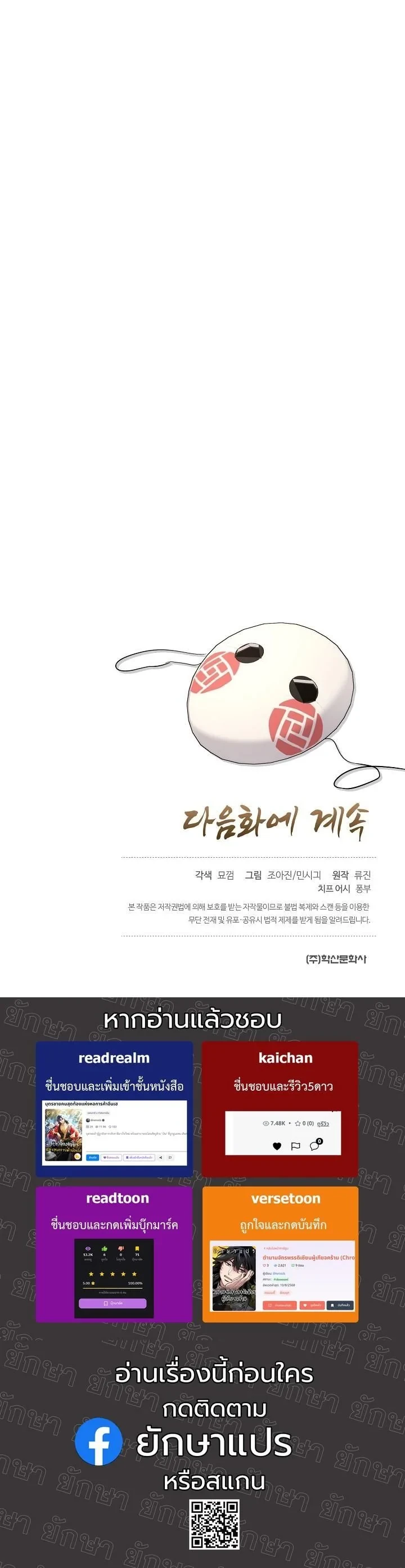 Monopolizing All Opportunities ตอนที่ 31 หน้า 53