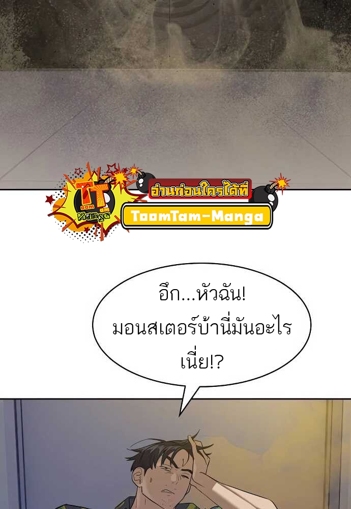 Special Civil Servant กองกำลังพิเศษหมอกสีเหลือง ตอนที่ 31 หน้า 54