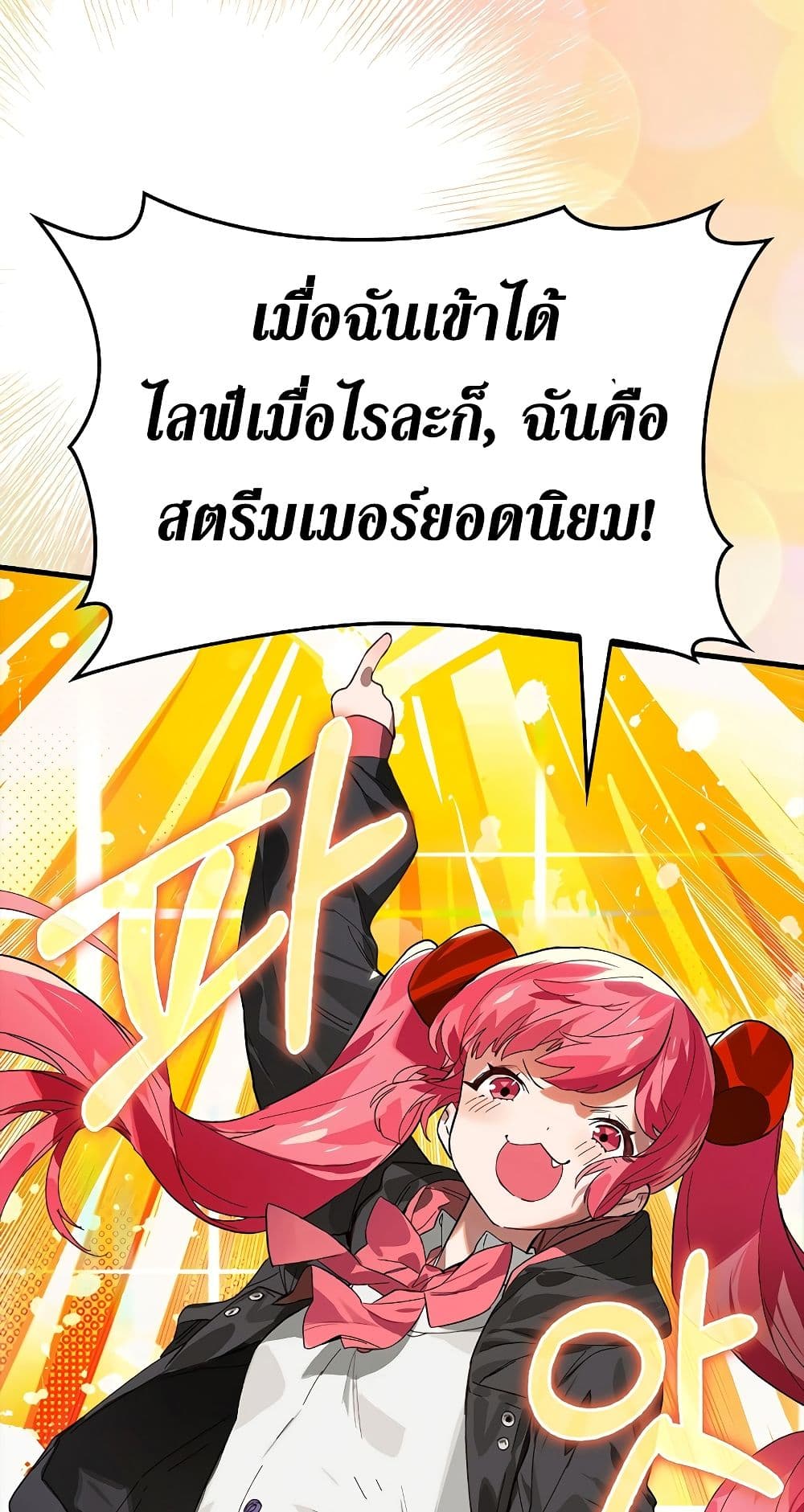 Hunter Academy’s Strongest Battle God เทพต่อสู้แห่งสถาบันฮันเตอร์ ตอนที่ 31 หน้า 54