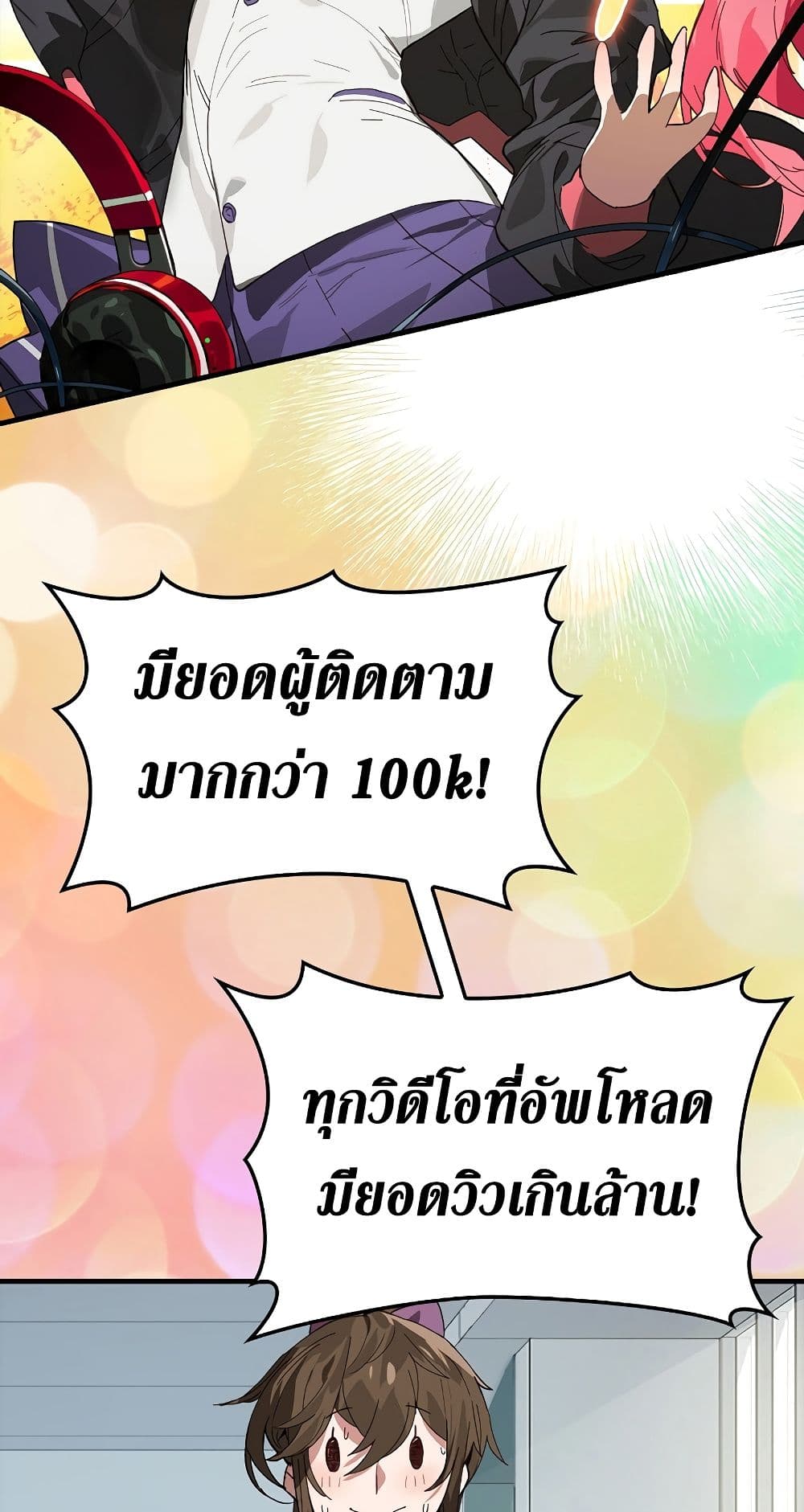 Hunter Academy’s Strongest Battle God เทพต่อสู้แห่งสถาบันฮันเตอร์ ตอนที่ 31 หน้า 55