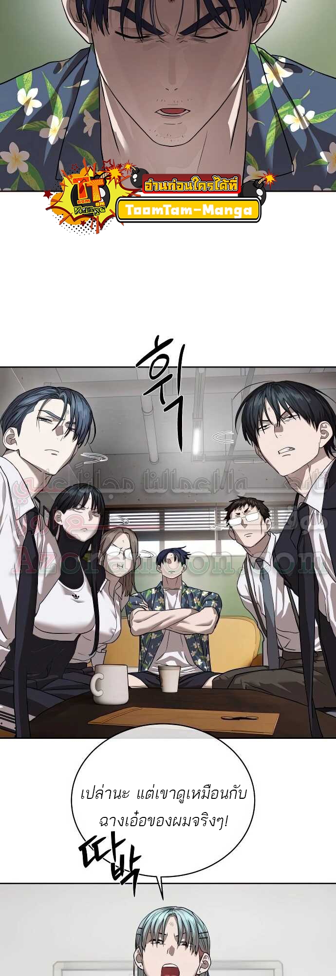 Special Civil Servant กองกำลังพิเศษหมอกสีเหลือง ตอนที่ 31 หน้า 56