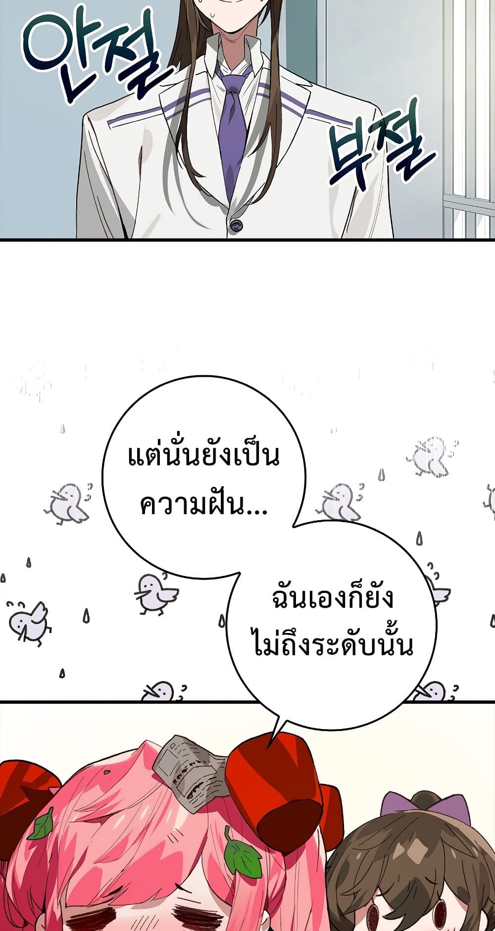 Hunter Academy’s Strongest Battle God เทพต่อสู้แห่งสถาบันฮันเตอร์ ตอนที่ 31 หน้า 56