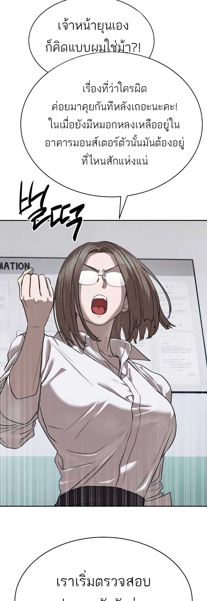 Special Civil Servant กองกำลังพิเศษหมอกสีเหลือง ตอนที่ 31 หน้า 58