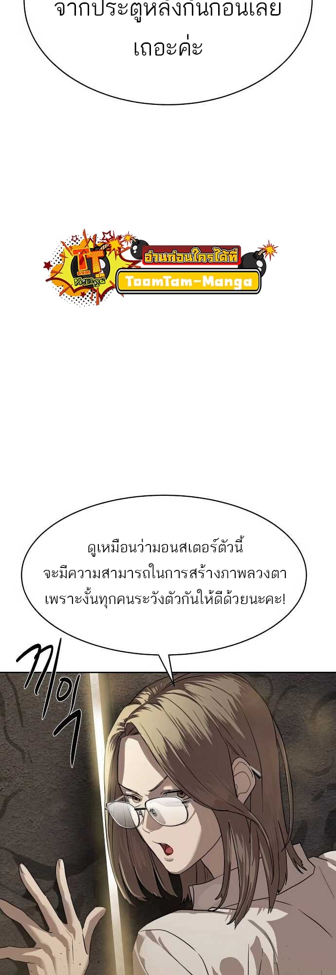 Special Civil Servant กองกำลังพิเศษหมอกสีเหลือง ตอนที่ 31 หน้า 59