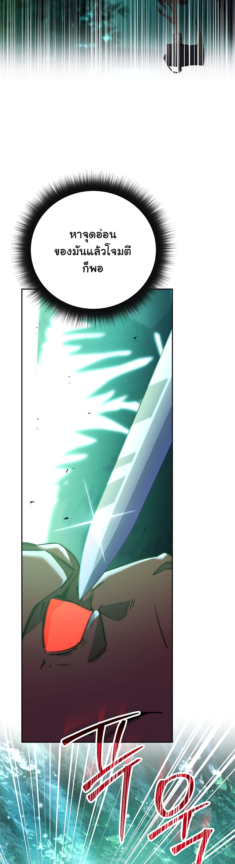 Return of the Sword God-Rank Civil Servant ตอนที่ 3 หน้า 16