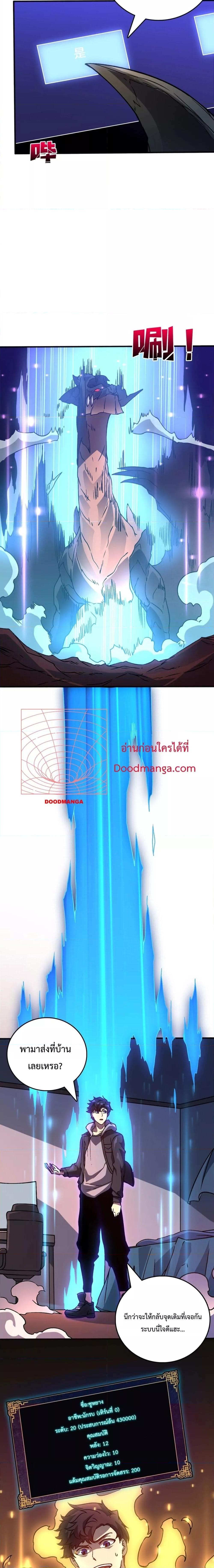 Starting as the Black Dragon BOSS เริ่มต้นในฐานะ บอสมังกรดำเวลตัน ตอนที่ 3 หน้า 16