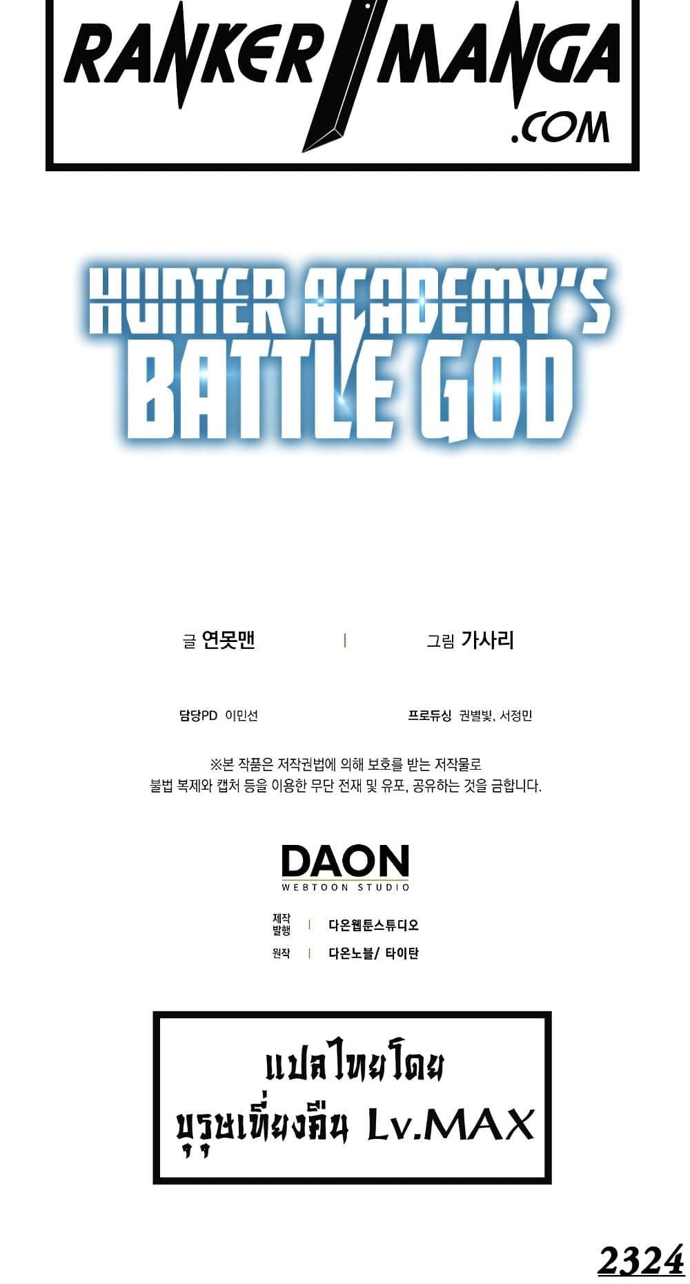 Hunter Academy’s Strongest Battle God เทพต่อสู้แห่งสถาบันฮันเตอร์ ตอนที่ 31 หน้า 60