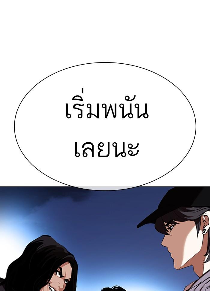 Lookism ตอนที่ 316 หน้า 9