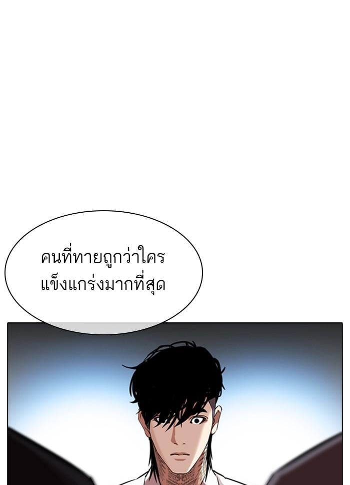 Lookism ตอนที่ 316 หน้า 11