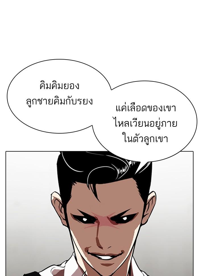 Lookism ตอนที่ 316 หน้า 16