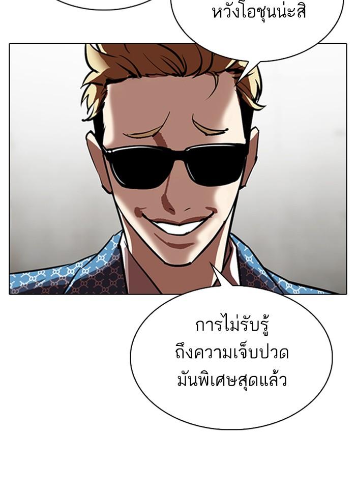 Lookism ตอนที่ 316 หน้า 18