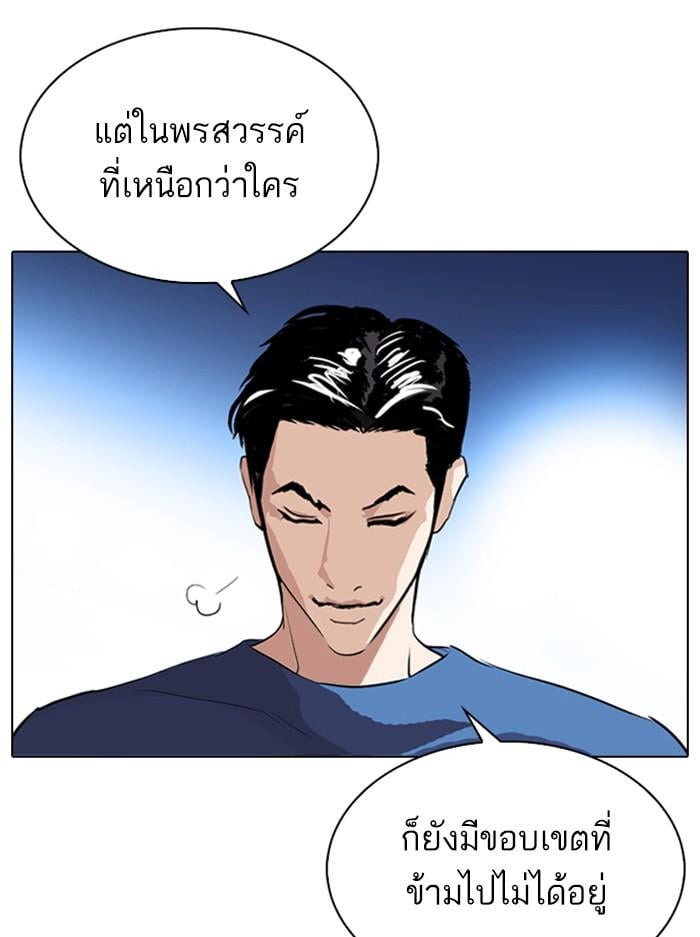 Lookism ตอนที่ 316 หน้า 31