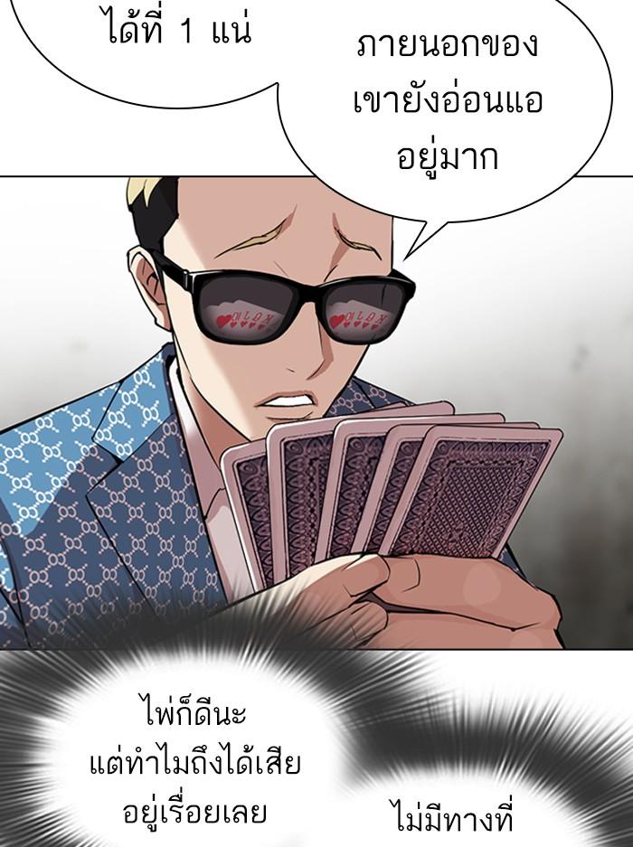 Lookism ตอนที่ 316 หน้า 47