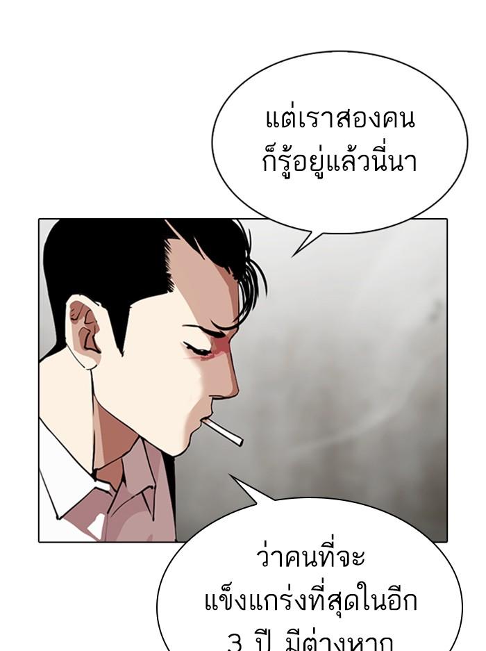 Lookism ตอนที่ 316 หน้า 52