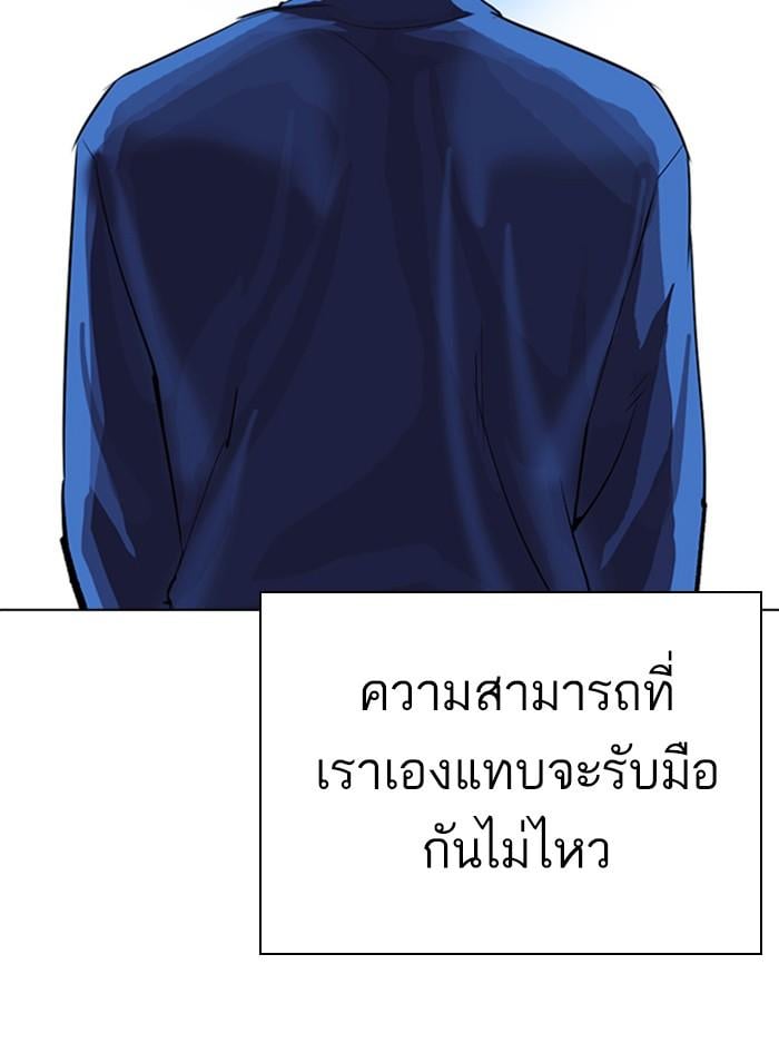 Lookism ตอนที่ 316 หน้า 54