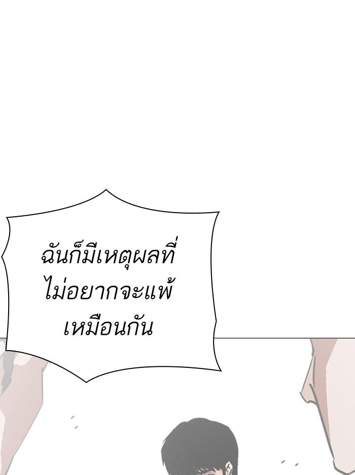 Lookism ตอนที่ 316 หน้า 81