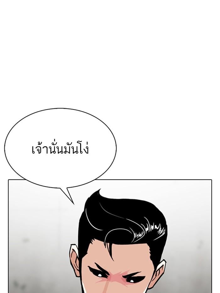 Lookism ตอนที่ 316 หน้า 95