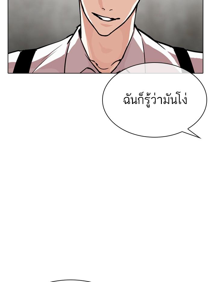 Lookism ตอนที่ 316 หน้า 96