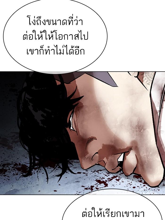 Lookism ตอนที่ 316 หน้า 97