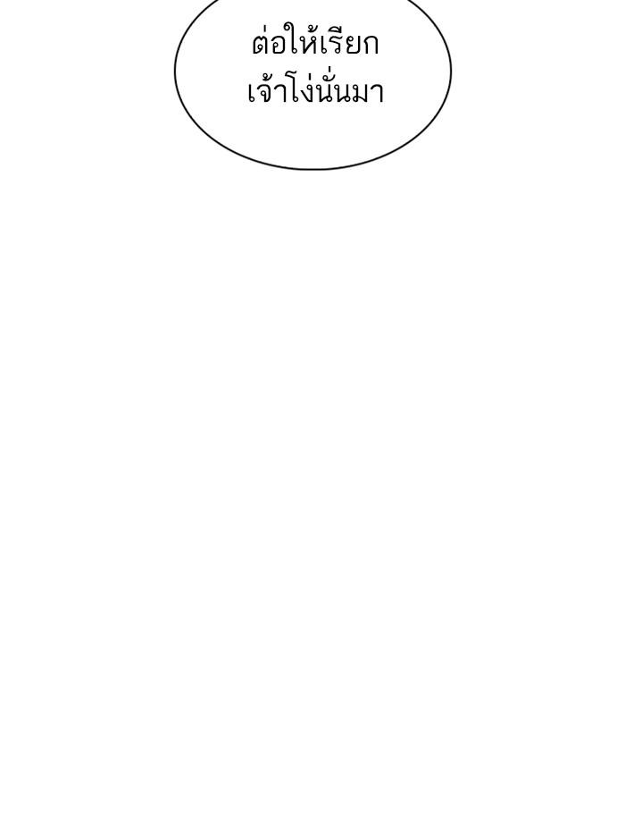 Lookism ตอนที่ 316 หน้า 99