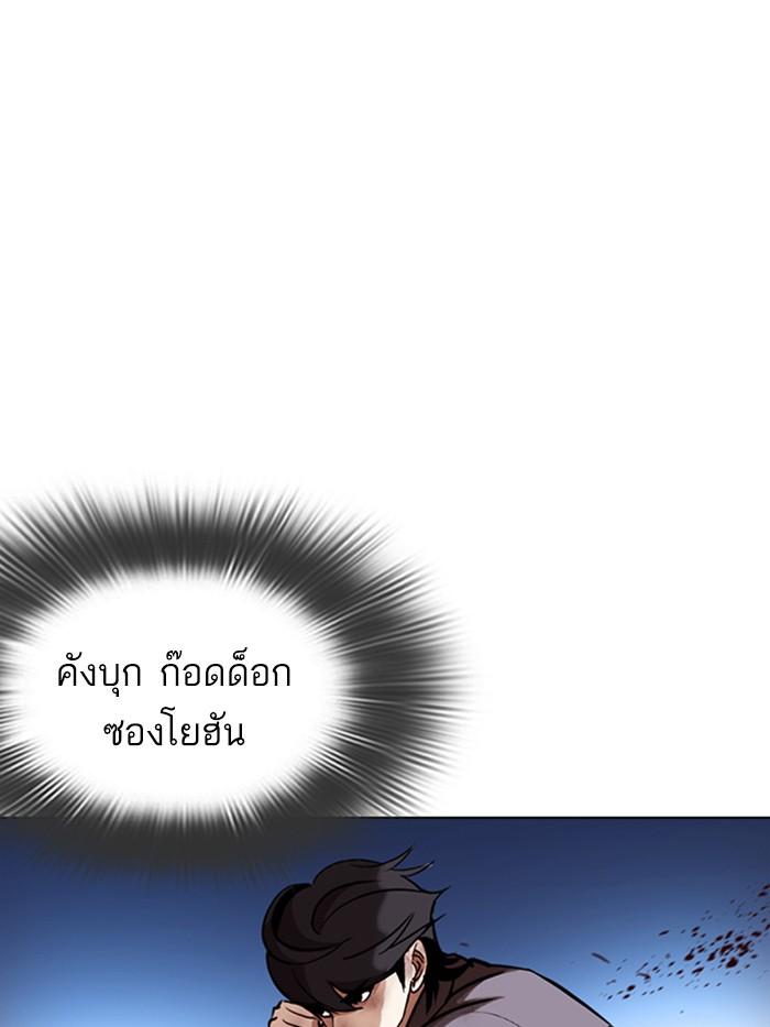 Lookism ตอนที่ 316 หน้า 103