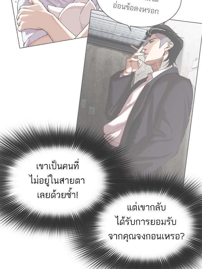 Lookism ตอนที่ 316 หน้า 106