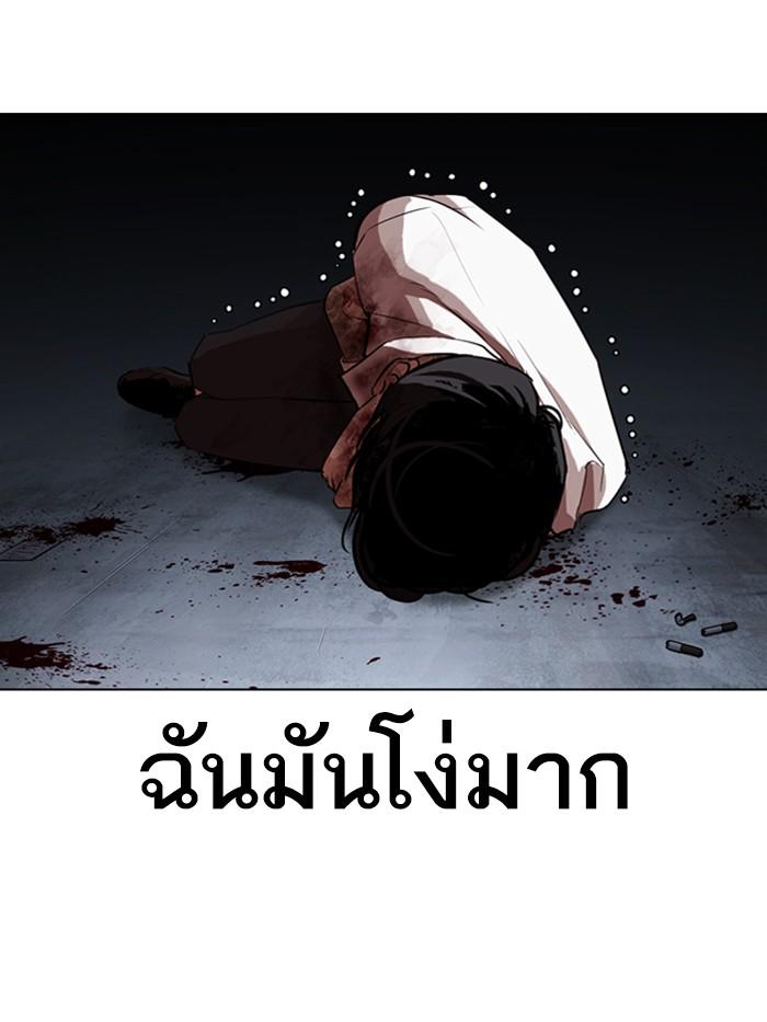 Lookism ตอนที่ 316 หน้า 119