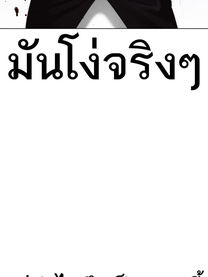 Lookism ตอนที่ 316 หน้า 123