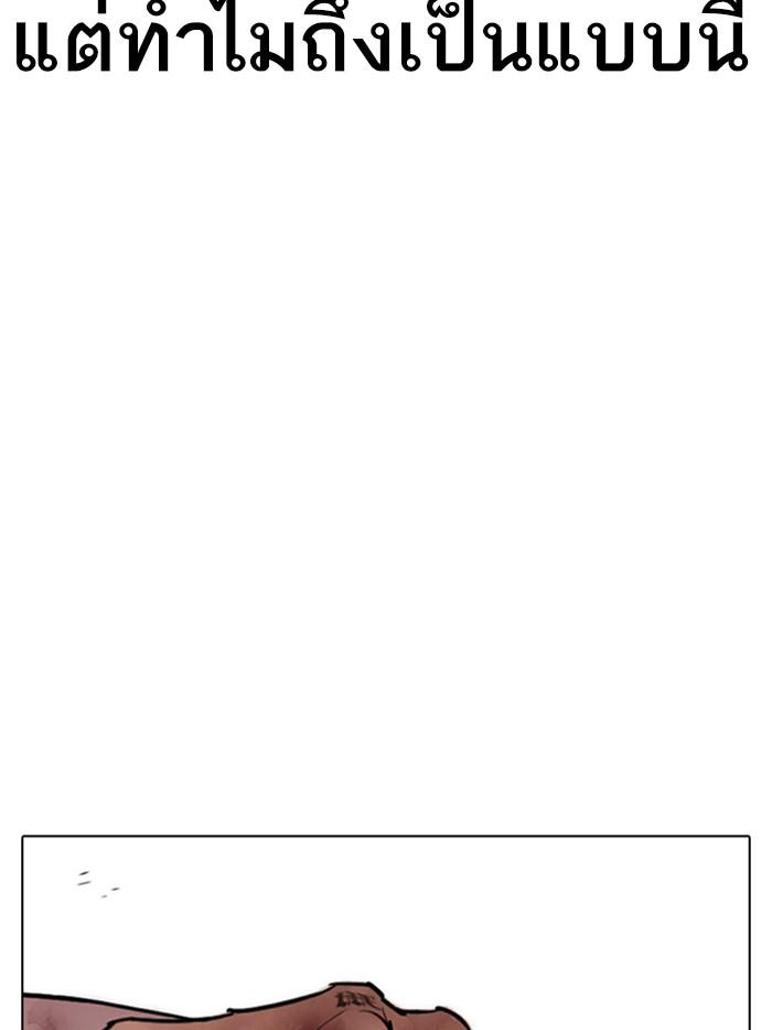 Lookism ตอนที่ 316 หน้า 124