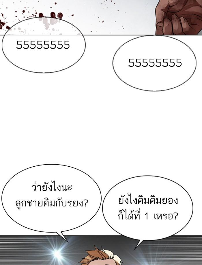 Lookism ตอนที่ 316 หน้า 136