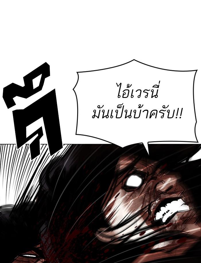 Lookism ตอนที่ 316 หน้า 151