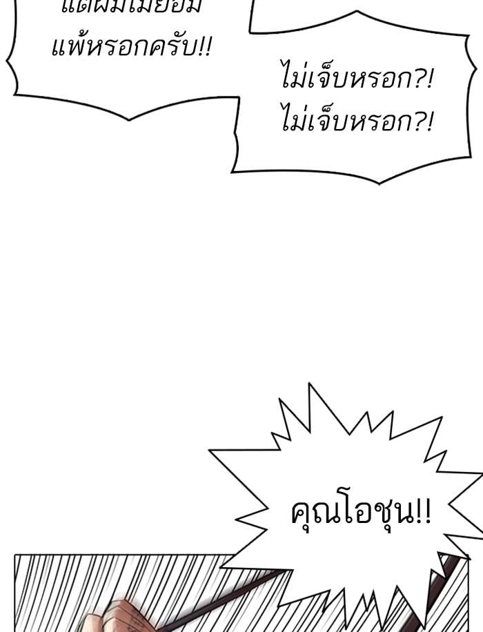 Lookism ตอนที่ 316 หน้า 155