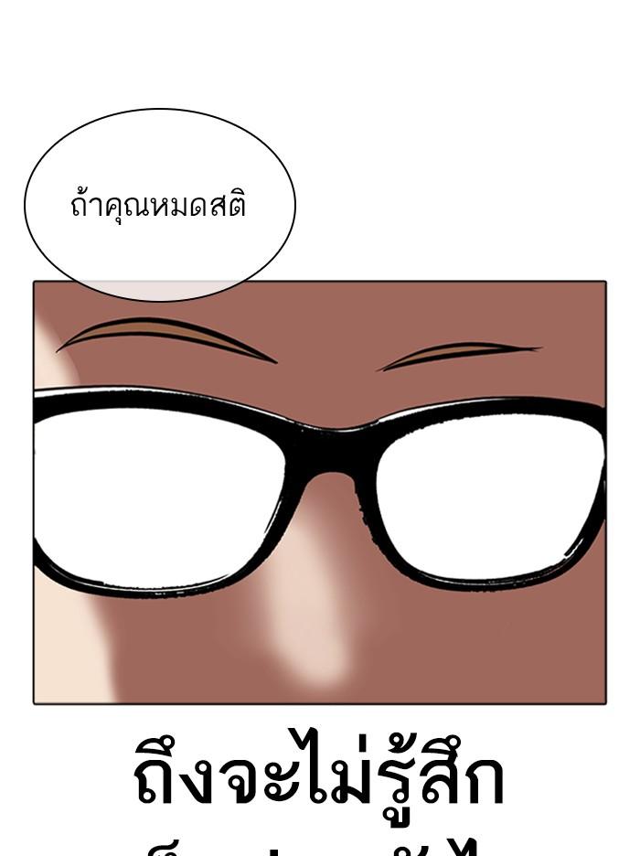 Lookism ตอนที่ 316 หน้า 173