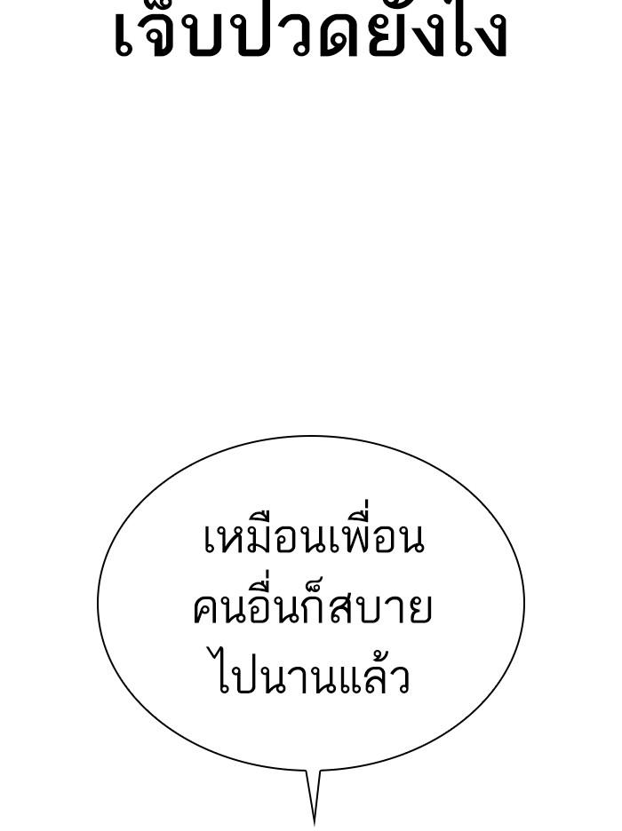 Lookism ตอนที่ 316 หน้า 174