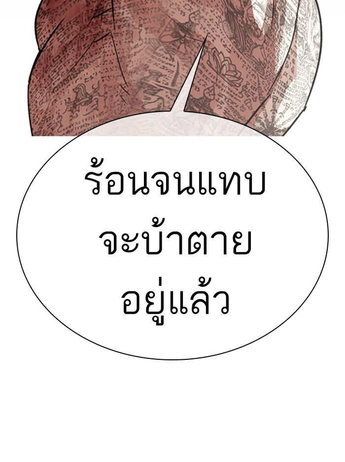 Lookism ตอนที่ 316 หน้า 180