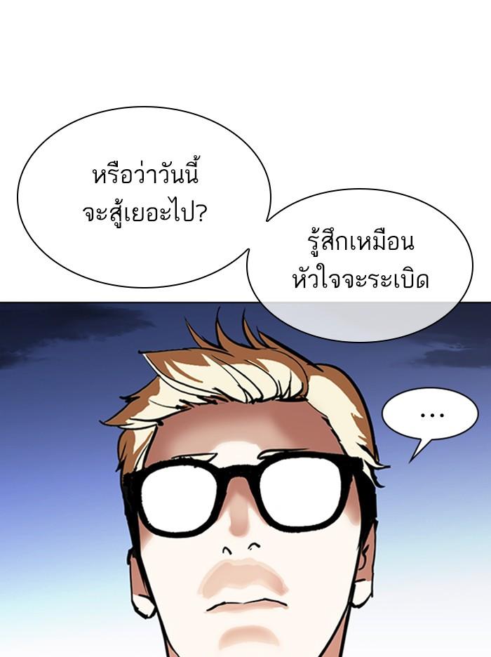 Lookism ตอนที่ 316 หน้า 181