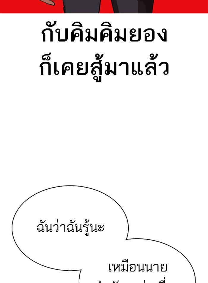 Lookism ตอนที่ 316 หน้า 193