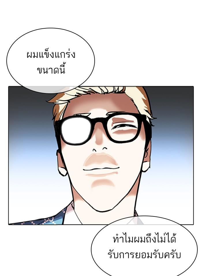 Lookism ตอนที่ 316 หน้า 197