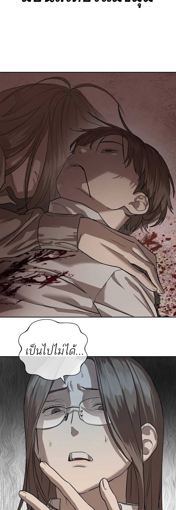 Special Civil Servant กองกำลังพิเศษหมอกสีเหลือง ตอนที่ 31 หน้า 65
