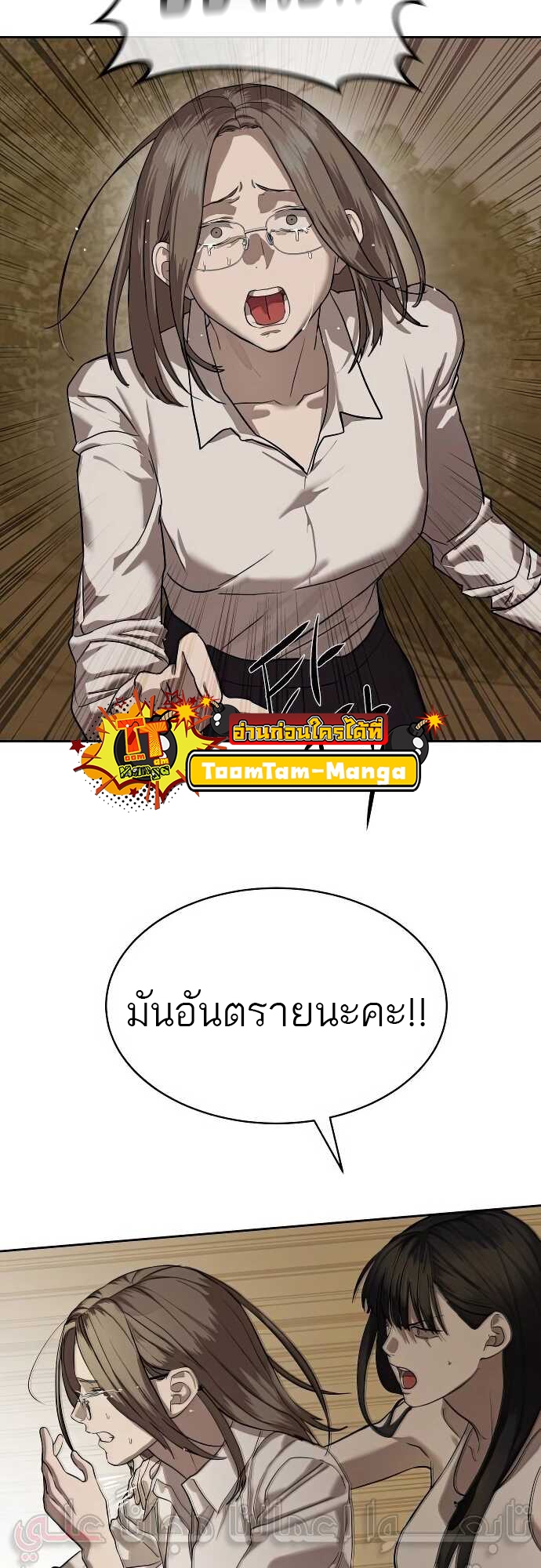 Special Civil Servant กองกำลังพิเศษหมอกสีเหลือง ตอนที่ 31 หน้า 68