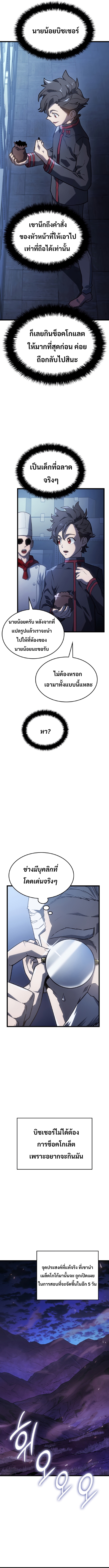 Revenge of the Iron-Blooded Sword Hound ตอนที่ 3 หน้า 14
