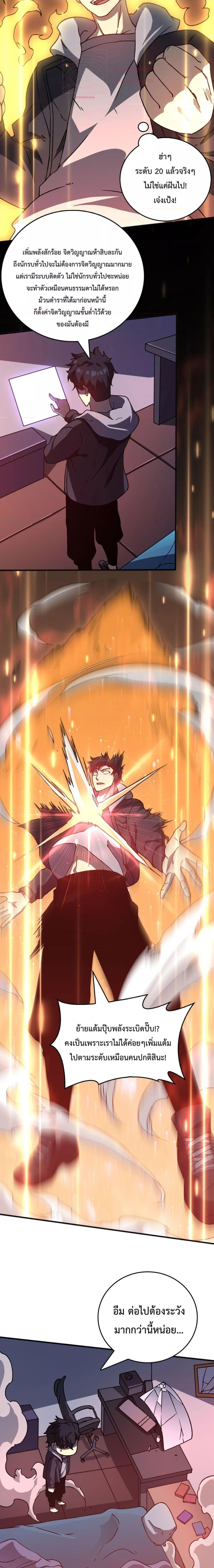 Starting as the Black Dragon BOSS เริ่มต้นในฐานะ บอสมังกรดำเวลตัน ตอนที่ 3 หน้า 17