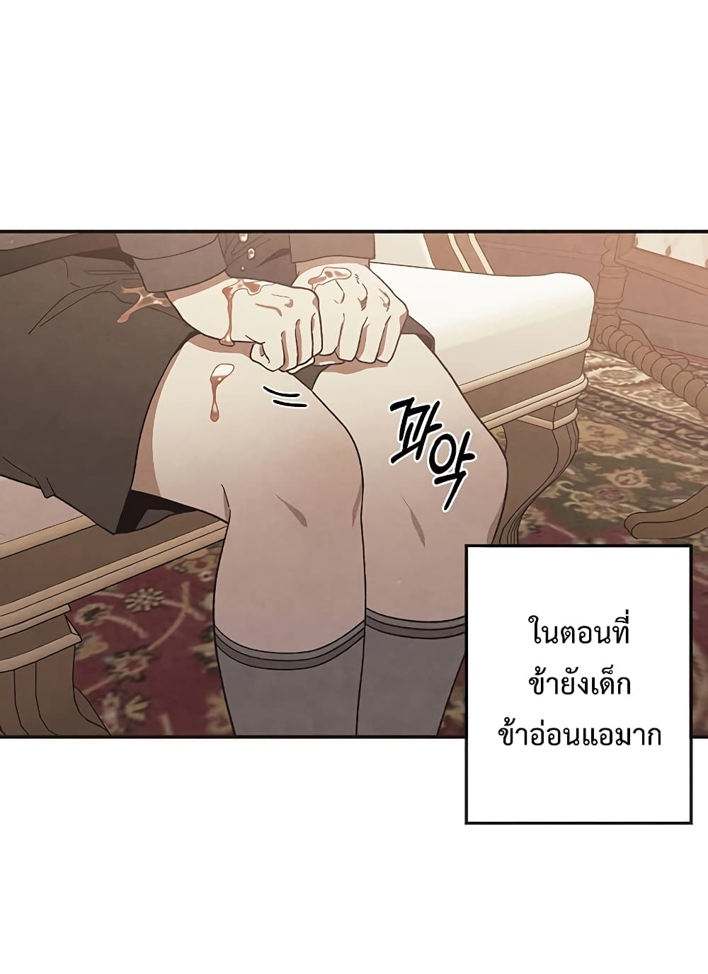 Legendary Youngest Son of the Marquis House ตอนที่ 3 หน้า 13