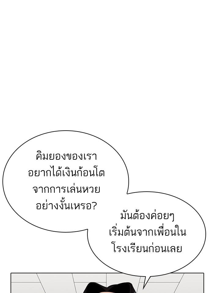 Lookism ตอนที่ 317 หน้า 12