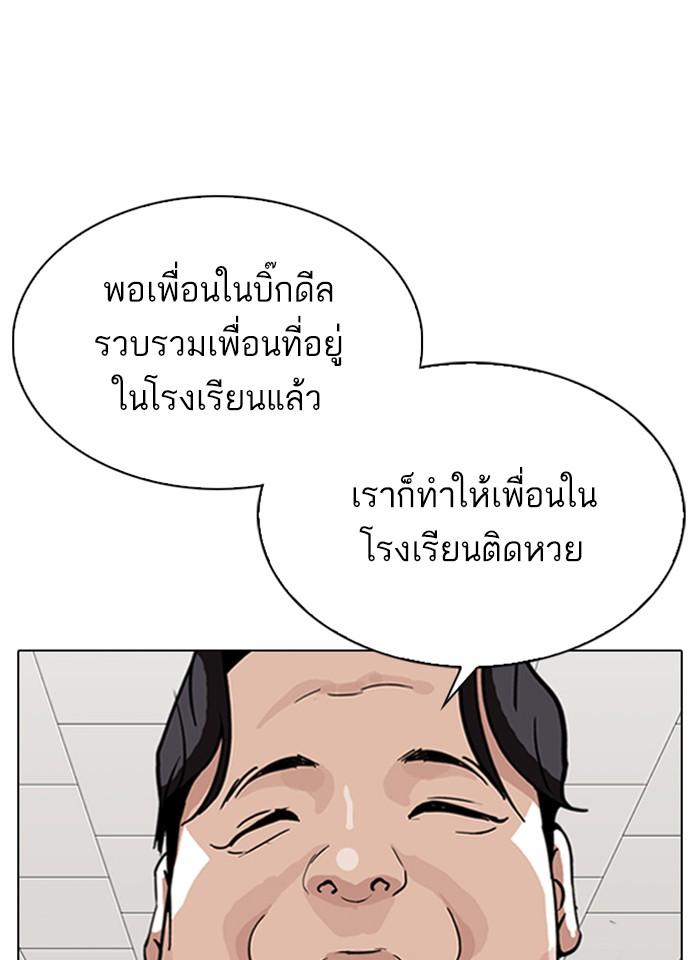 Lookism ตอนที่ 317 หน้า 14