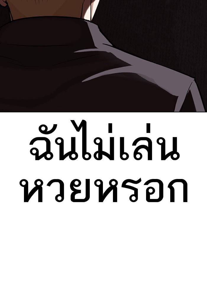 Lookism ตอนที่ 317 หน้า 24