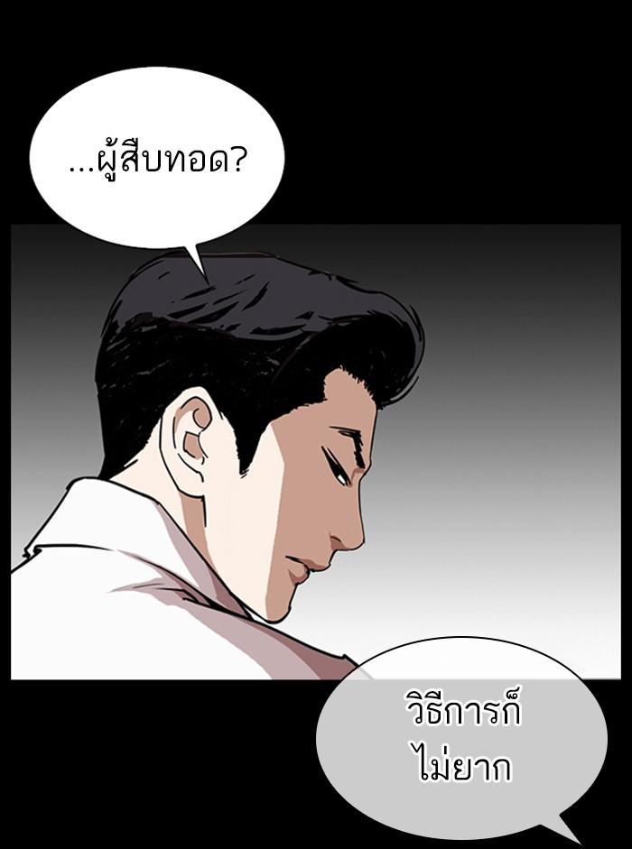 Lookism ตอนที่ 317 หน้า 37